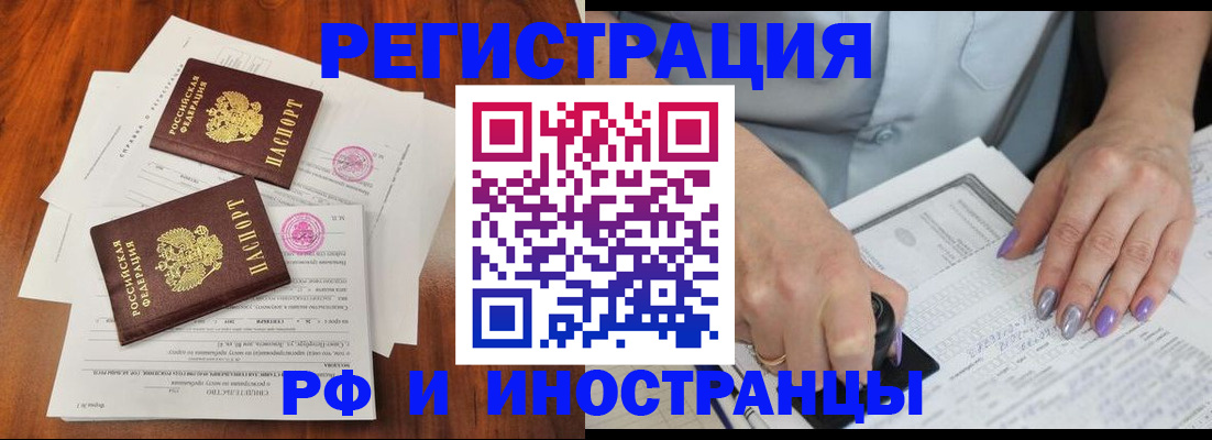 временная регистрация надежно в Баймаке