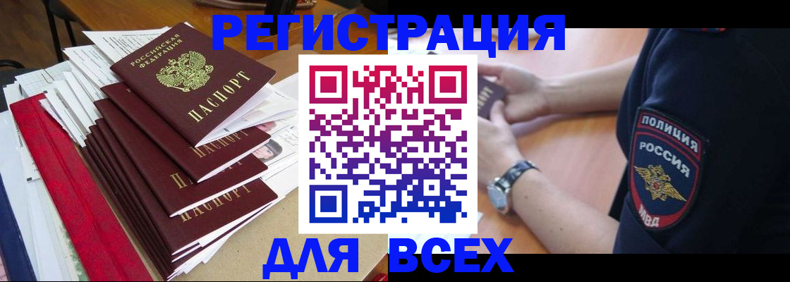 прописка для военкомата в Баймаке